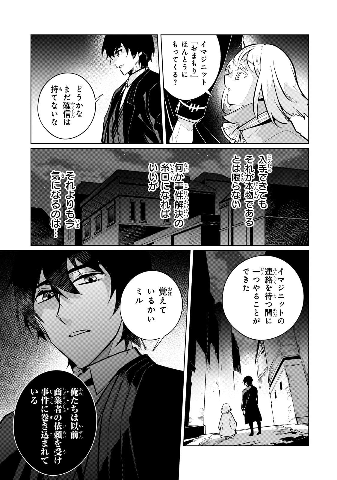 Ansatsu wa Tasogare ni Warau - Chapter 14 - Page 23